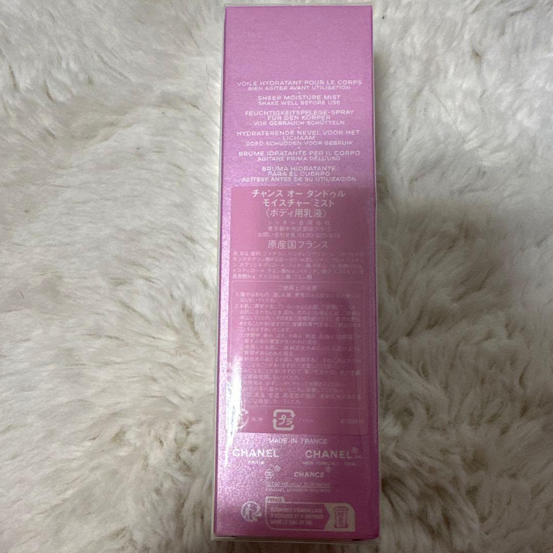 CHANEL シャネル チャンス オー タンドゥル モイスチャー ミスト