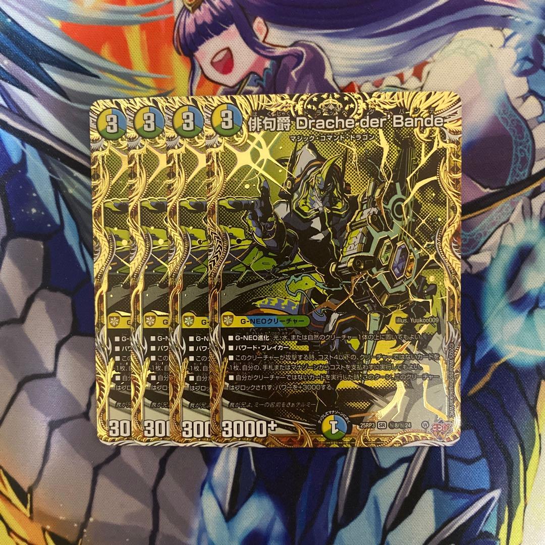 俳句爵 Drache der’Bande ドラッヘダーバンデ シークレット　4枚
