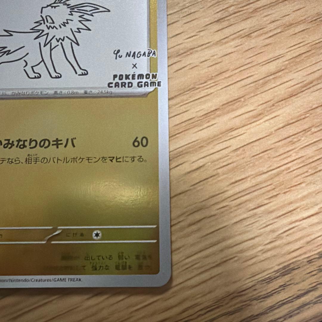 サンダース ポケモンカード 90HP