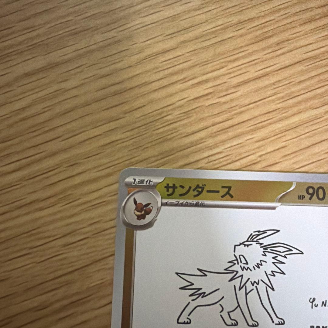 サンダース ポケモンカード 90HP