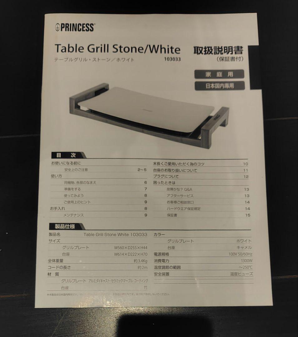 PRINCESS Table Grill Stone　ホワイト