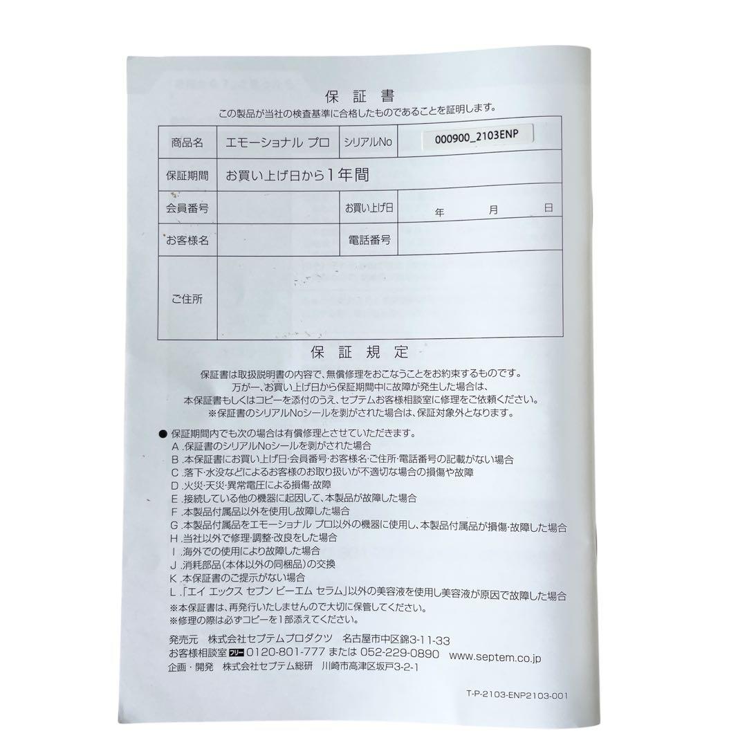 SPTM セプテム エモーショナル プロ エモプロ EMSIONAL pro