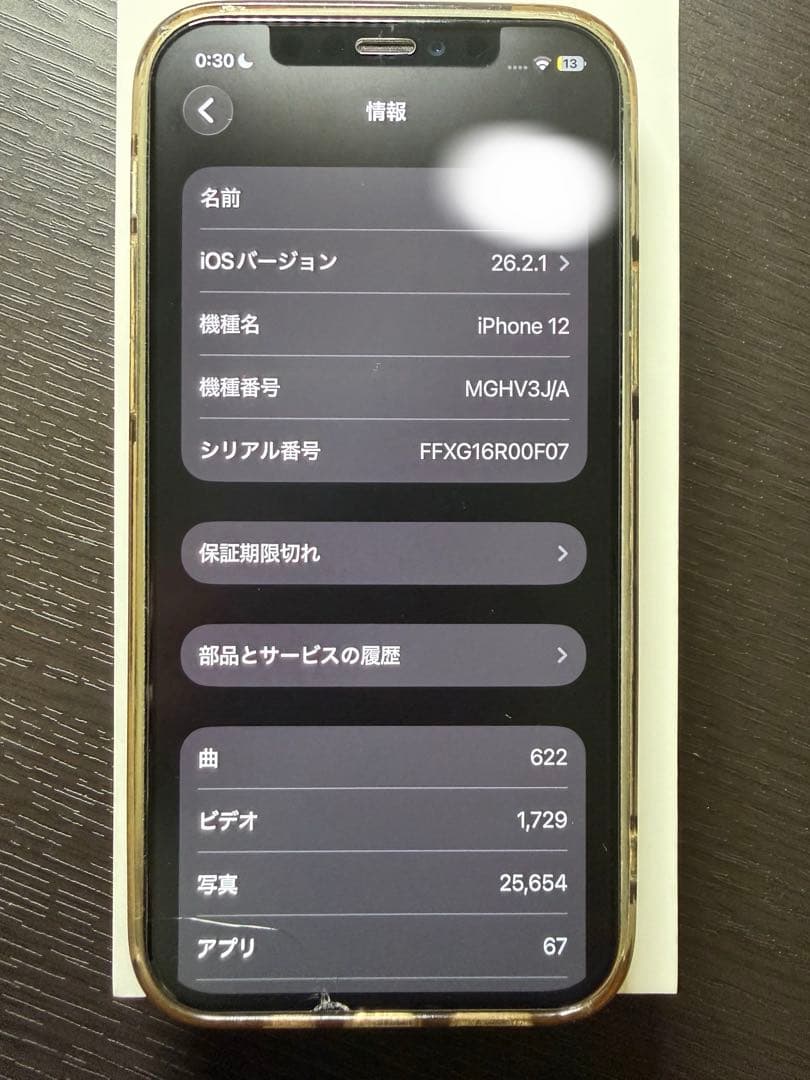 【美品】Apple iPhone 12 ホワイト 本体 128G SIMフリー