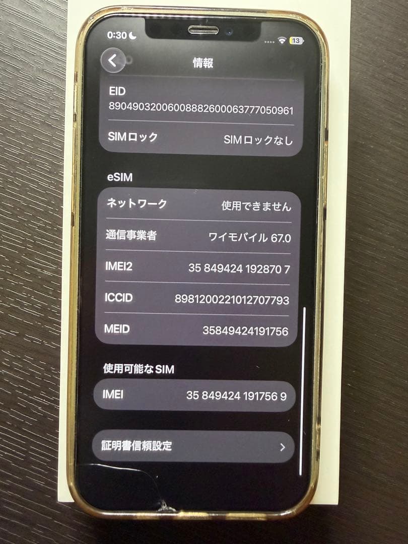 【美品】Apple iPhone 12 ホワイト 本体 128G SIMフリー