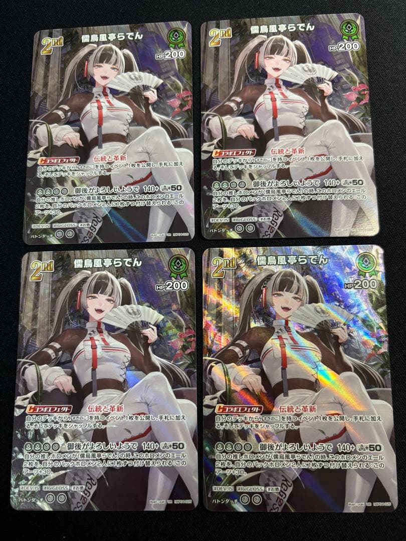 ホロカ 儒烏風亭らでん UR 2nd 4枚セット