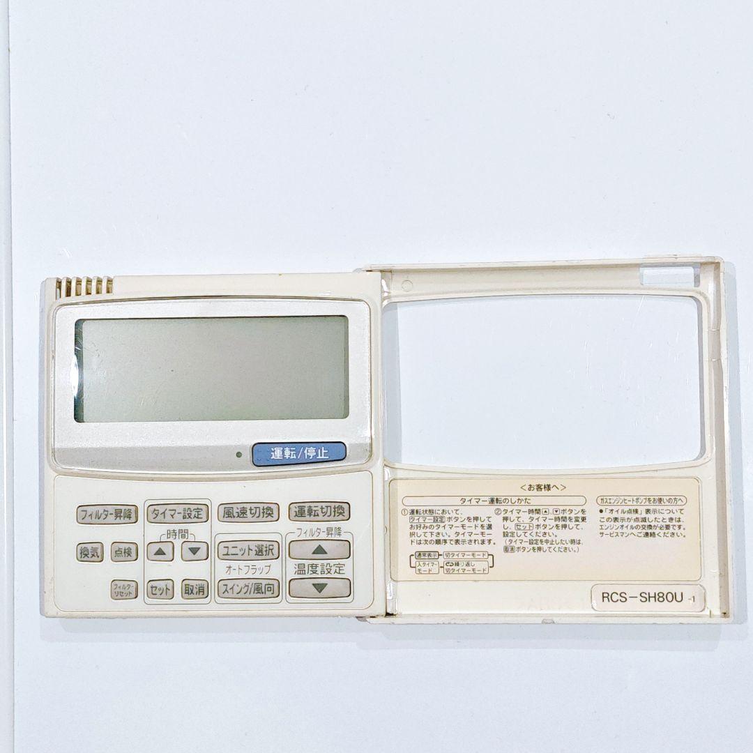 2890 SANYO サンヨー RCS-SH80U -1 エアコン リモコン