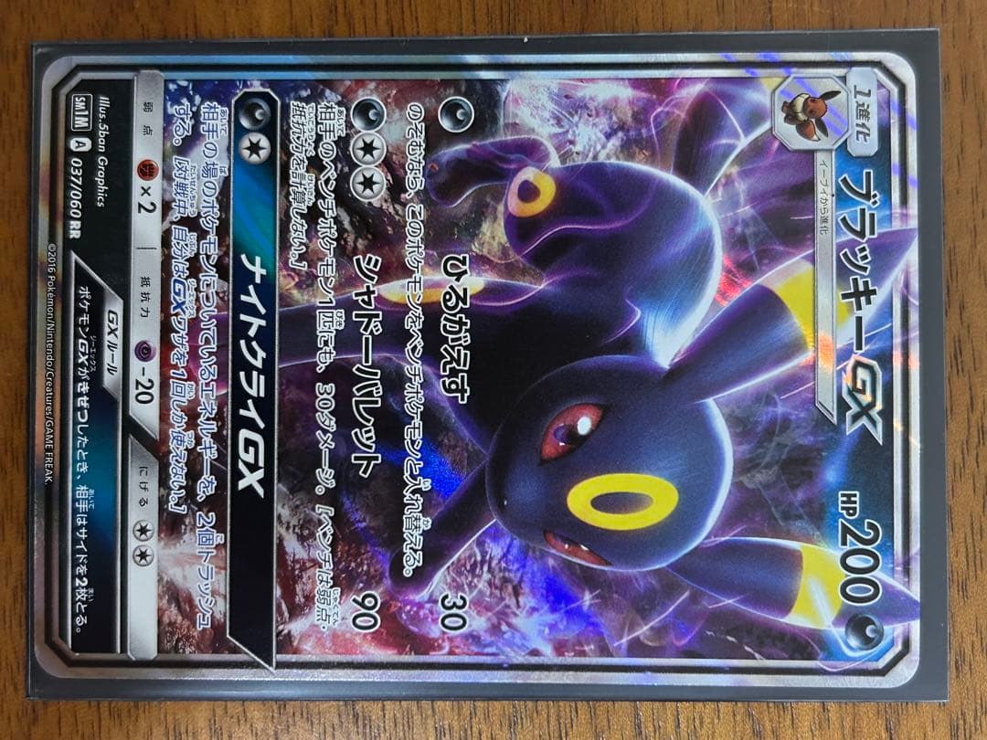 ブラッキーGX RR SM1M コレクションムーン 037/060「4枚セット」
