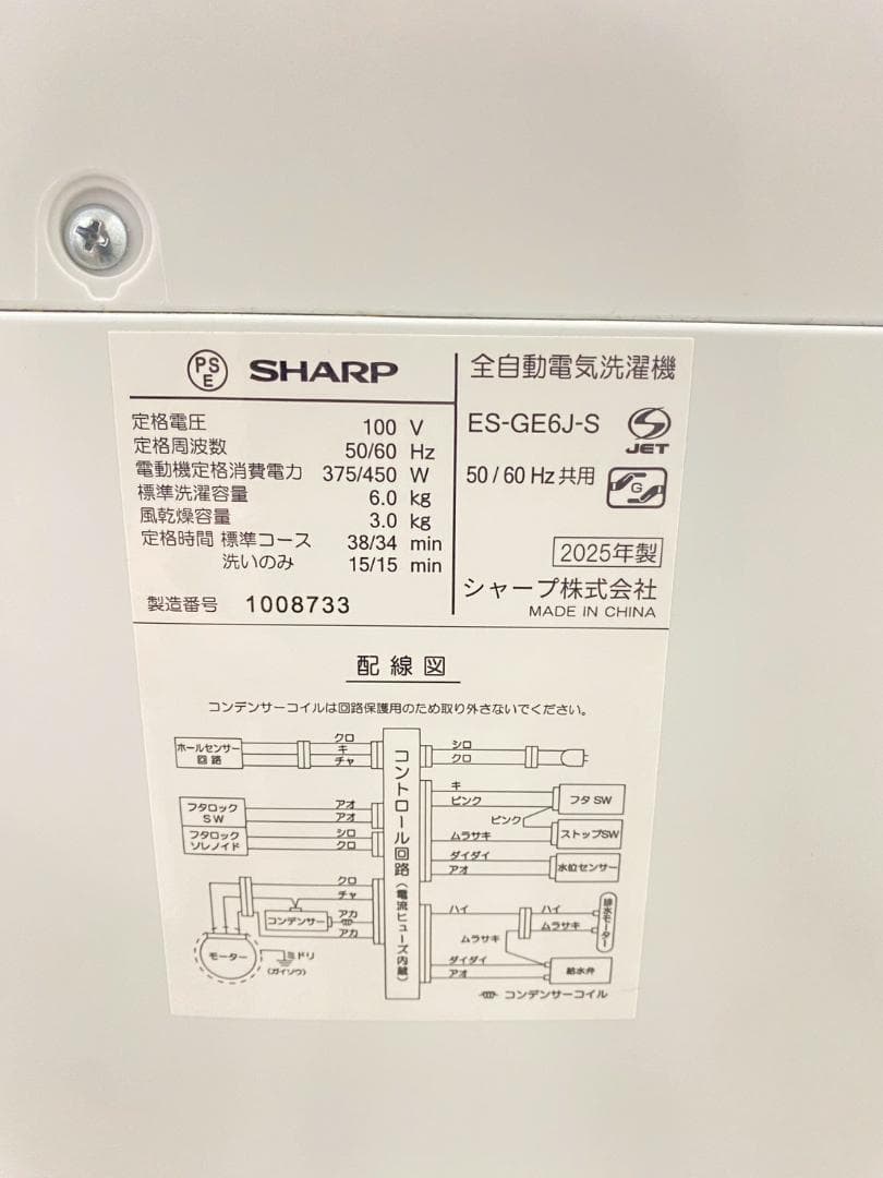 洗濯機 SHARP 6kg 2025年製 ES-GE6J-S M02h