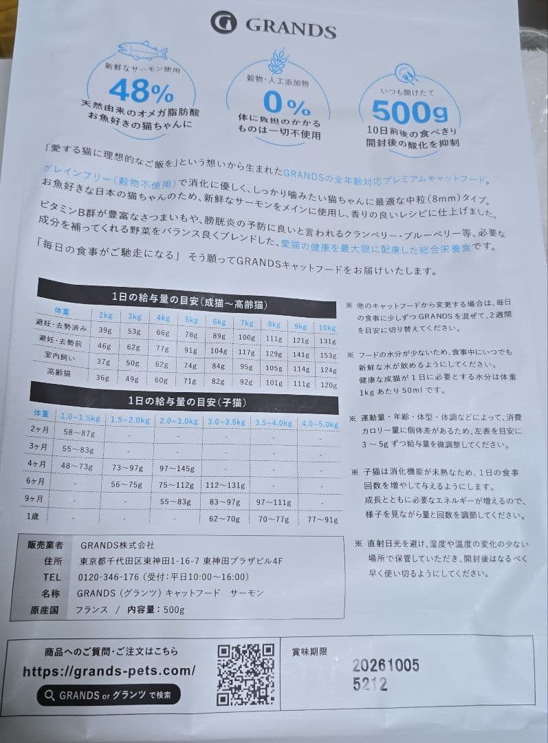 GRANDS 猫用ドライフード 5個セット