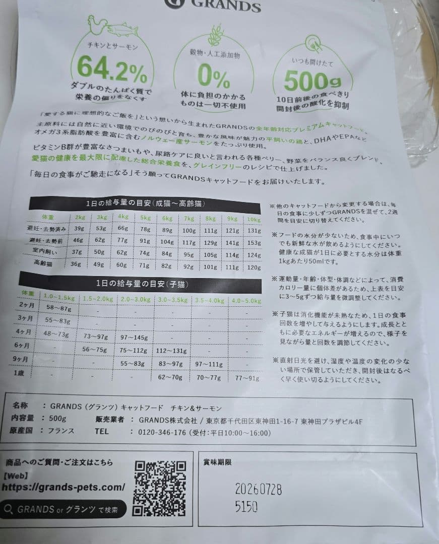 GRANDS 猫用ドライフード 5個セット