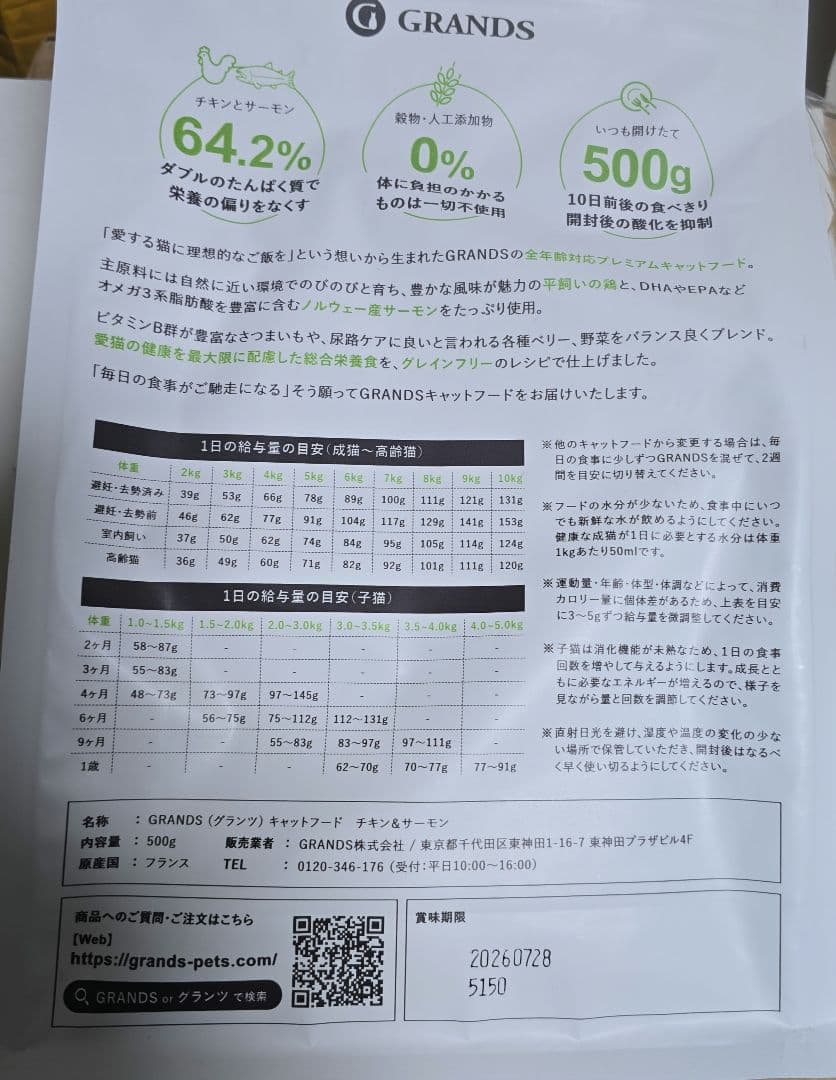 GRANDS 猫用ドライフード 5個セット