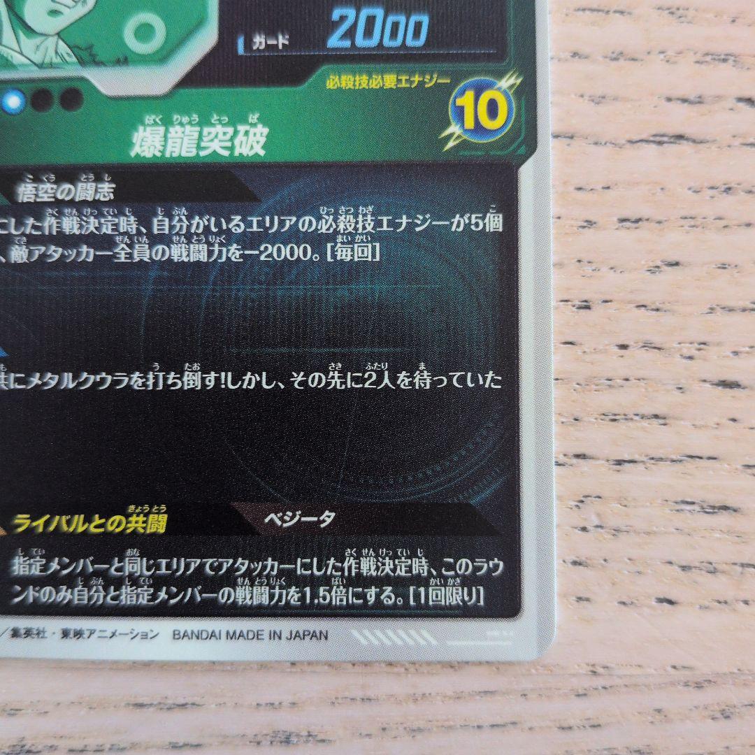 ドラゴンボールスーパーダイバーズ SDV5-047 GDR孫悟空