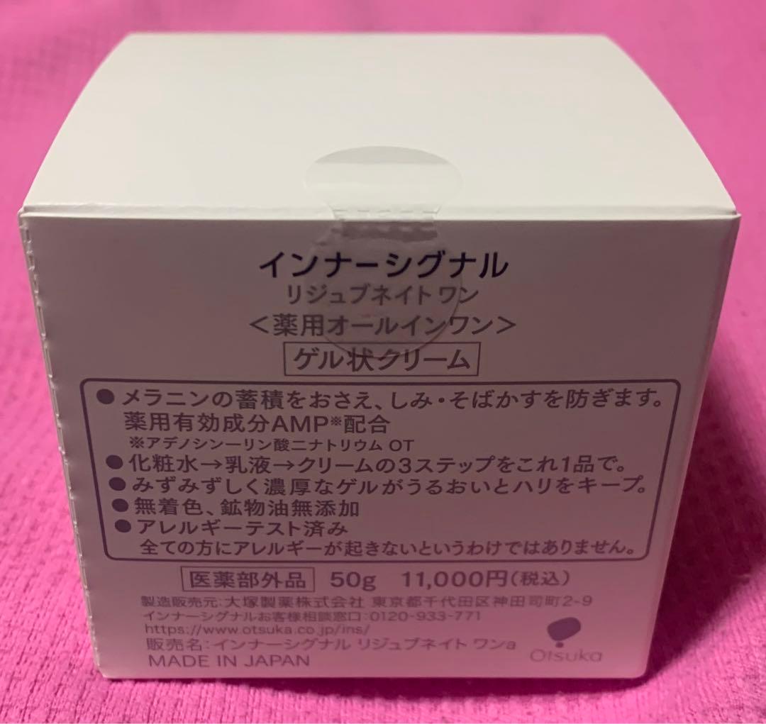 インナーシグナル リジュブネイトワン50g