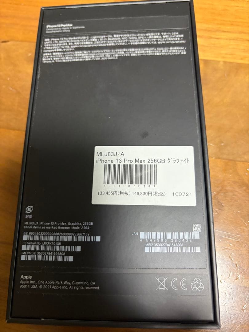 iPhone13 Pro Max 256GB SIMフリー 箱付き