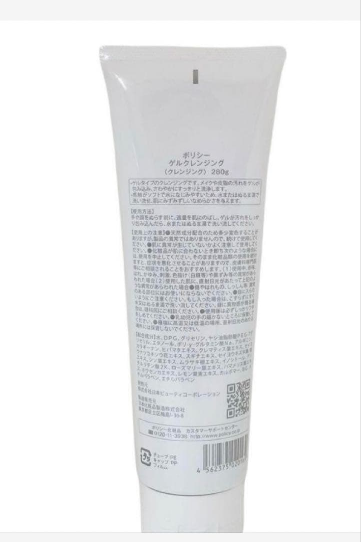 ポリシー化粧品　クレンジング280g 3本　【ご購入前にコメントください】