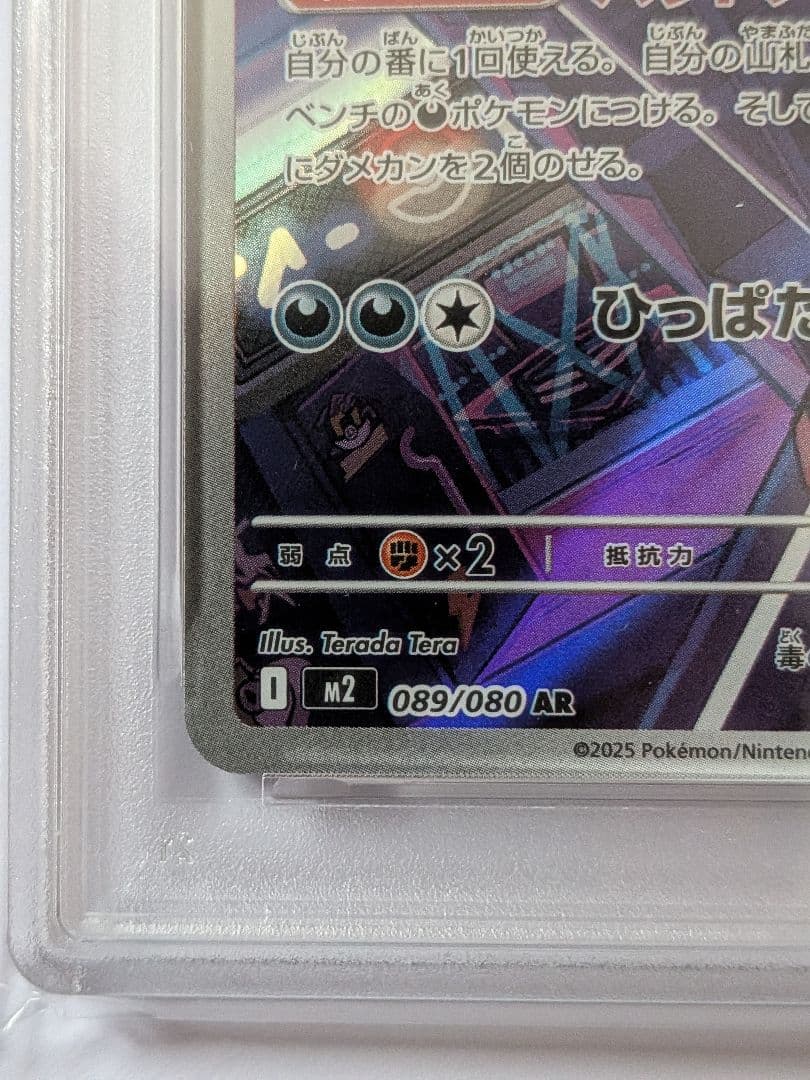 ストリンダー AR MEGA 拡張パック インフェルノX 089/080
