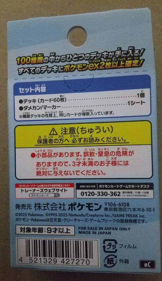ポケモンカード MEGA ドリームex・スタートデッキ１００ セット＋おまけ