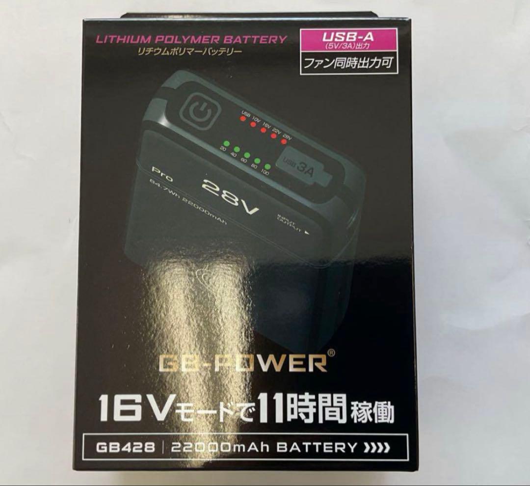 ⭐️新品未使用品⭐️長信ジャパン　28V空調服対応ファンバッテリーセット