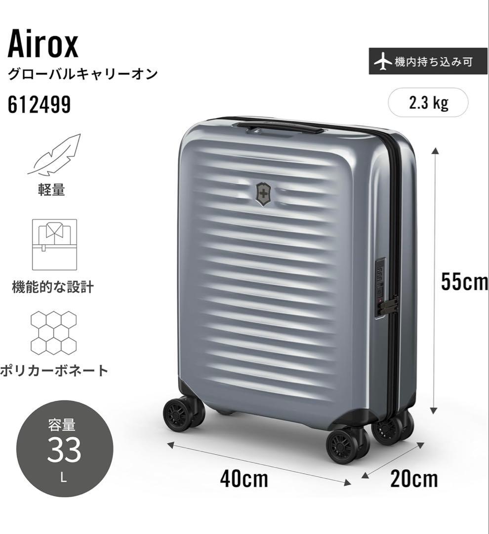 【美品】Victorinox シルバー キャリーケース機内持ち込み