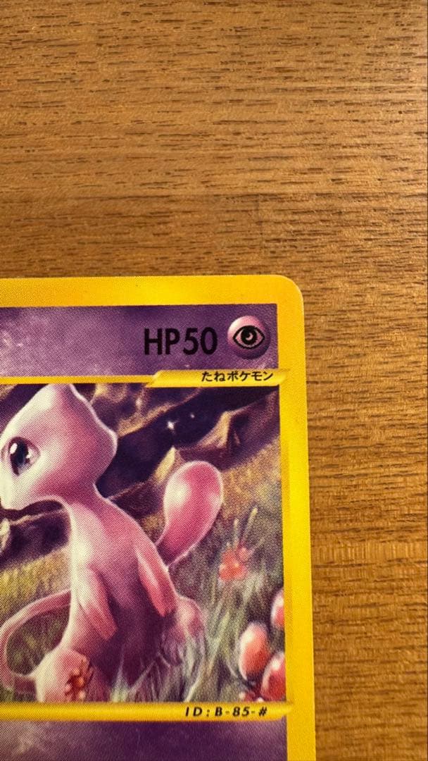 ミュウ eカード 033/P マクドナルド プロモ ネオサイコウェーブ