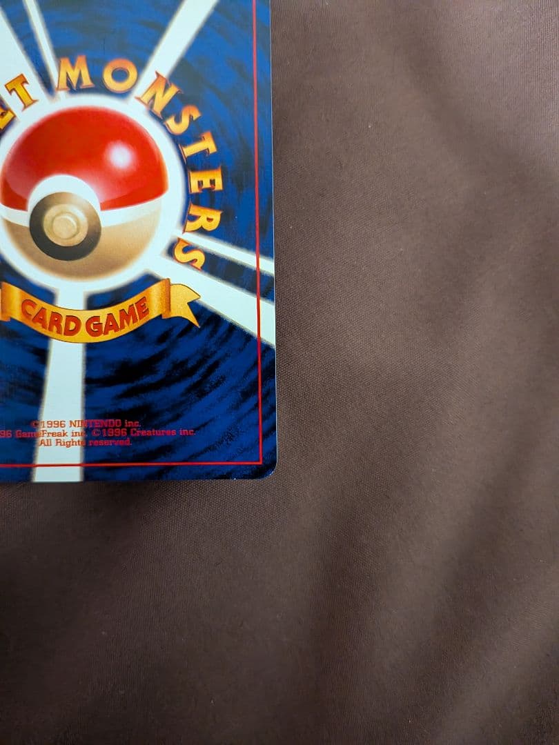 くいしんぼカビゴン_「ニンテンドー64Wゲットだぜキャンペーン」 プレゼントカ…