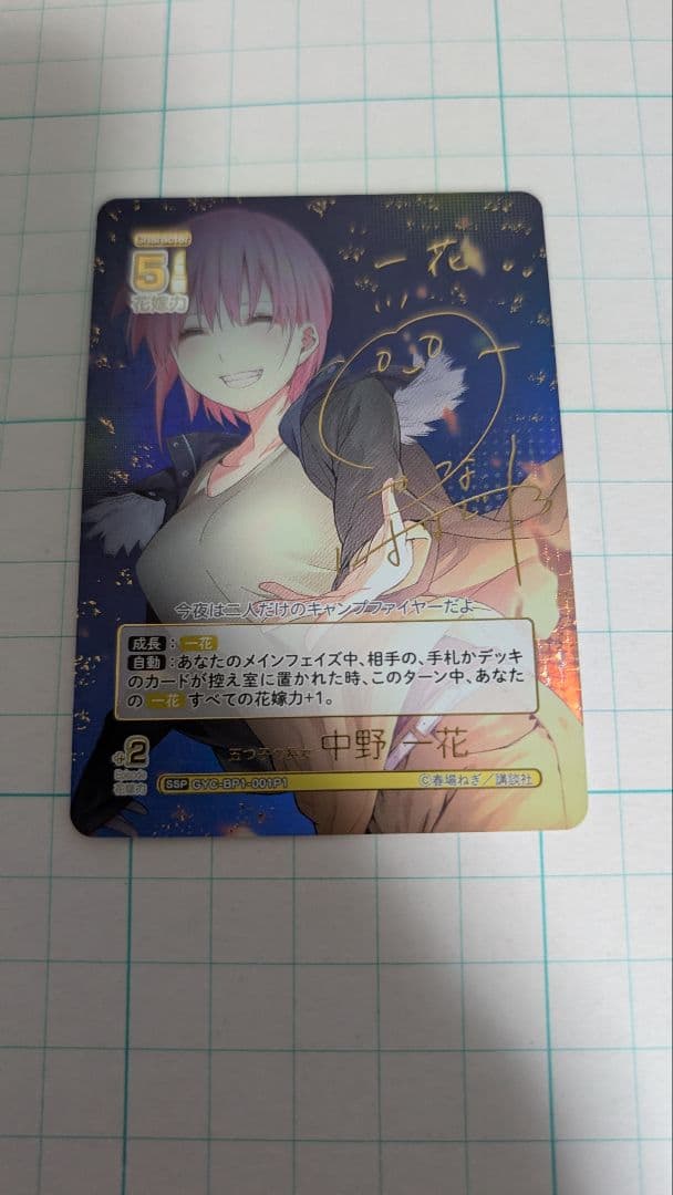 「完美品」五等分の花嫁 中野一花 SSP GYC-BP1-001P