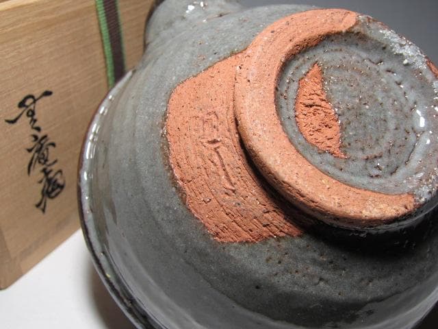 十二代 中里太郎右衛門(無庵) 唐津皮鯨茶碗 片口茶碗 裏千家鵬雲斎花押e205