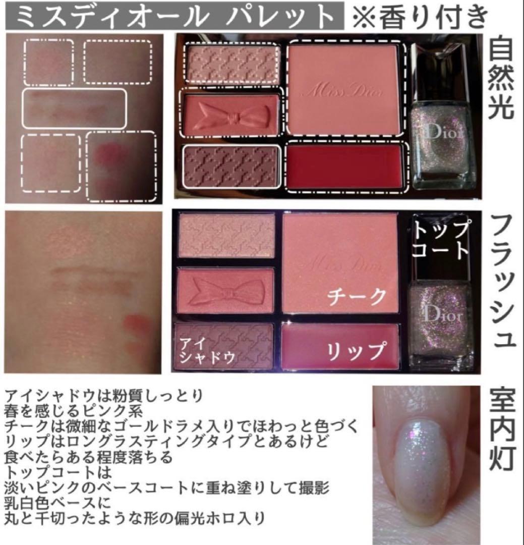【新品】限定品Miss Dior アイシャドウパレットディオール　チーク リップ