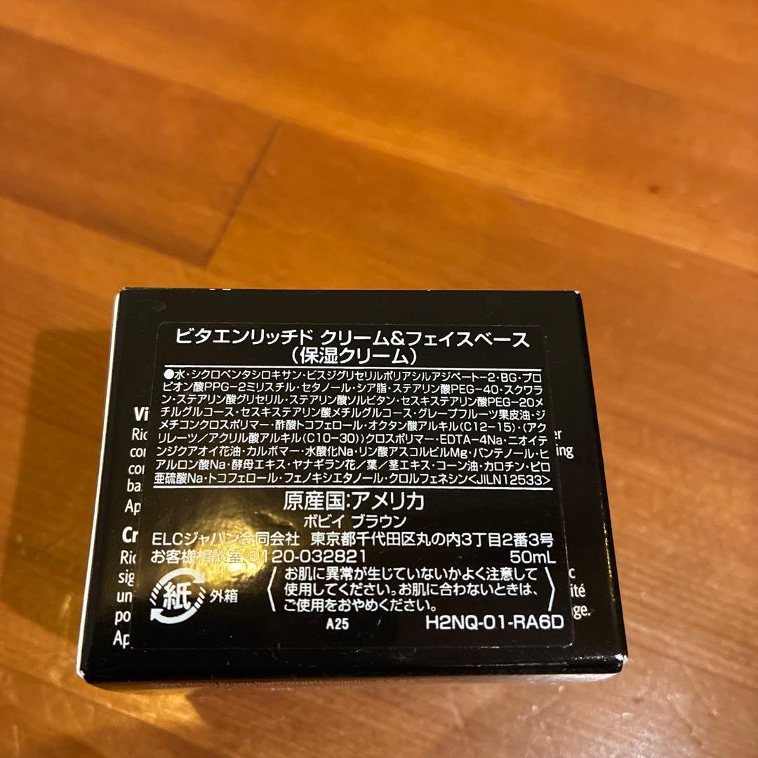 ボビーブラウン Vitamin Enriched Face Base