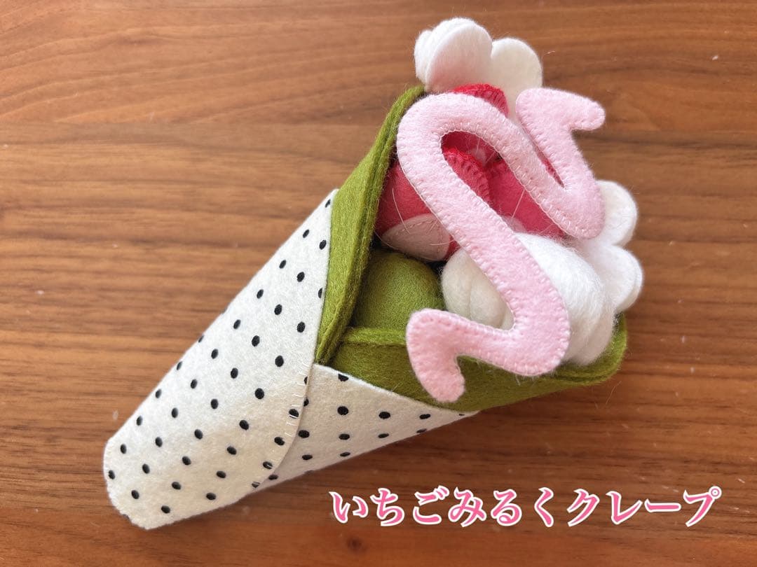 クレープセット フェルト おままごと ハンドメイド《デザート系》