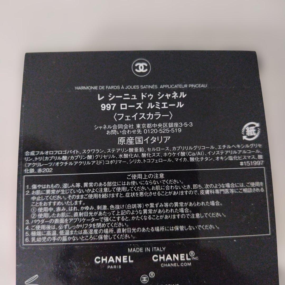 CHANELレ　シーニュ　ドゥ　シャネル　997 ローズ　ルミエール