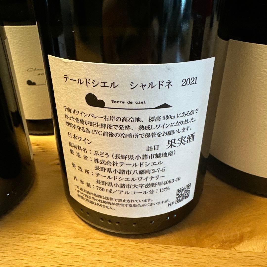 テールドシエルセット バックヴィンテージ10本