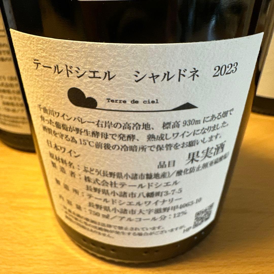 テールドシエルセット バックヴィンテージ10本