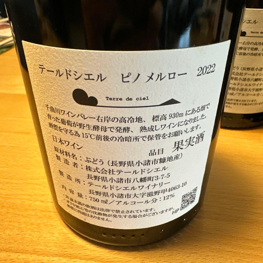 テールドシエルセット バックヴィンテージ10本