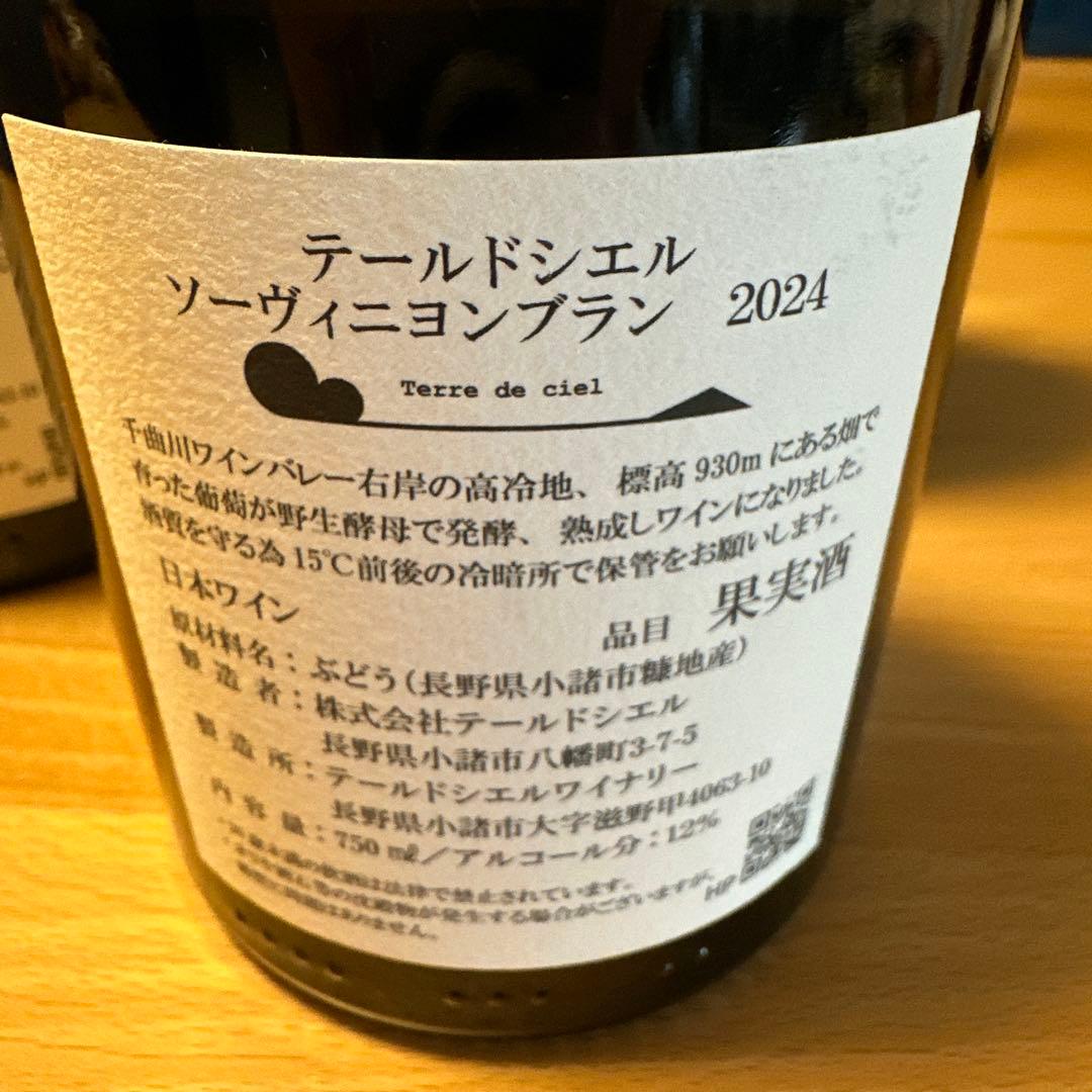 テールドシエルセット バックヴィンテージ10本