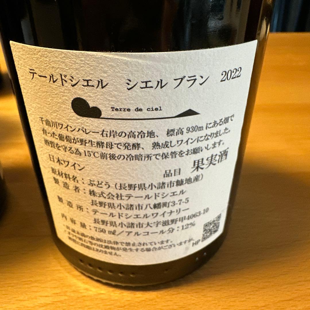 テールドシエルセット バックヴィンテージ10本