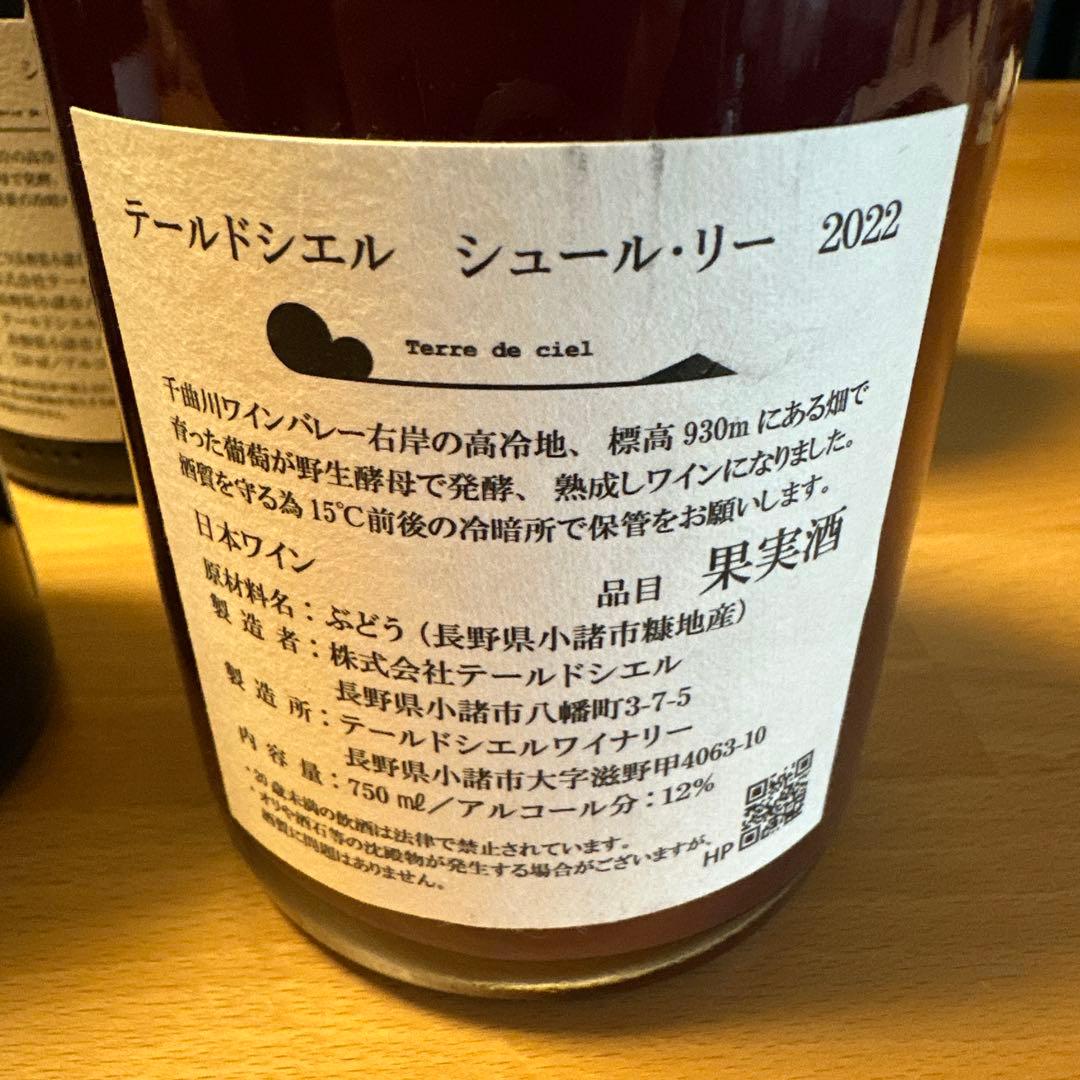 テールドシエルセット バックヴィンテージ10本