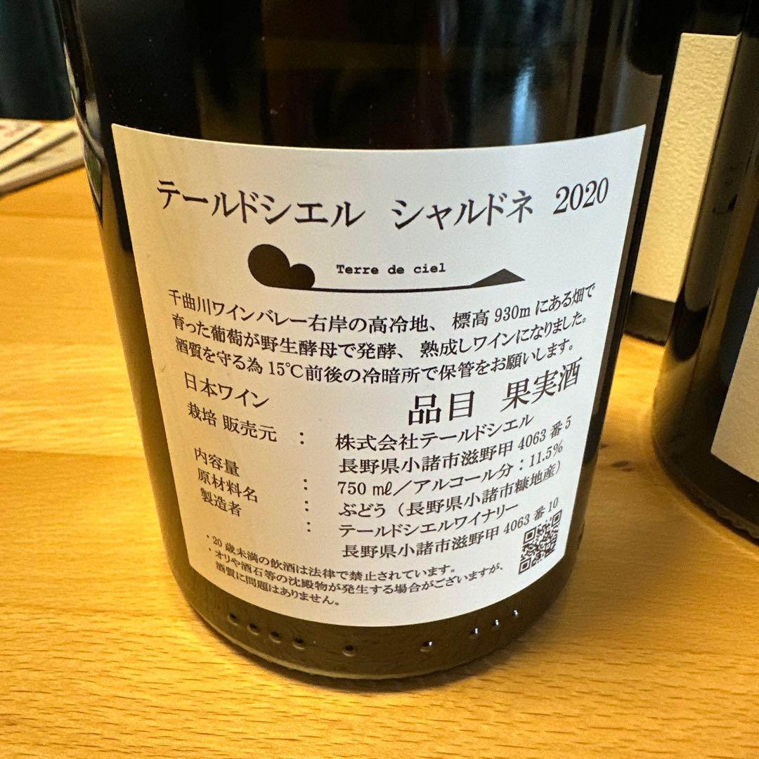 テールドシエルセット バックヴィンテージ10本