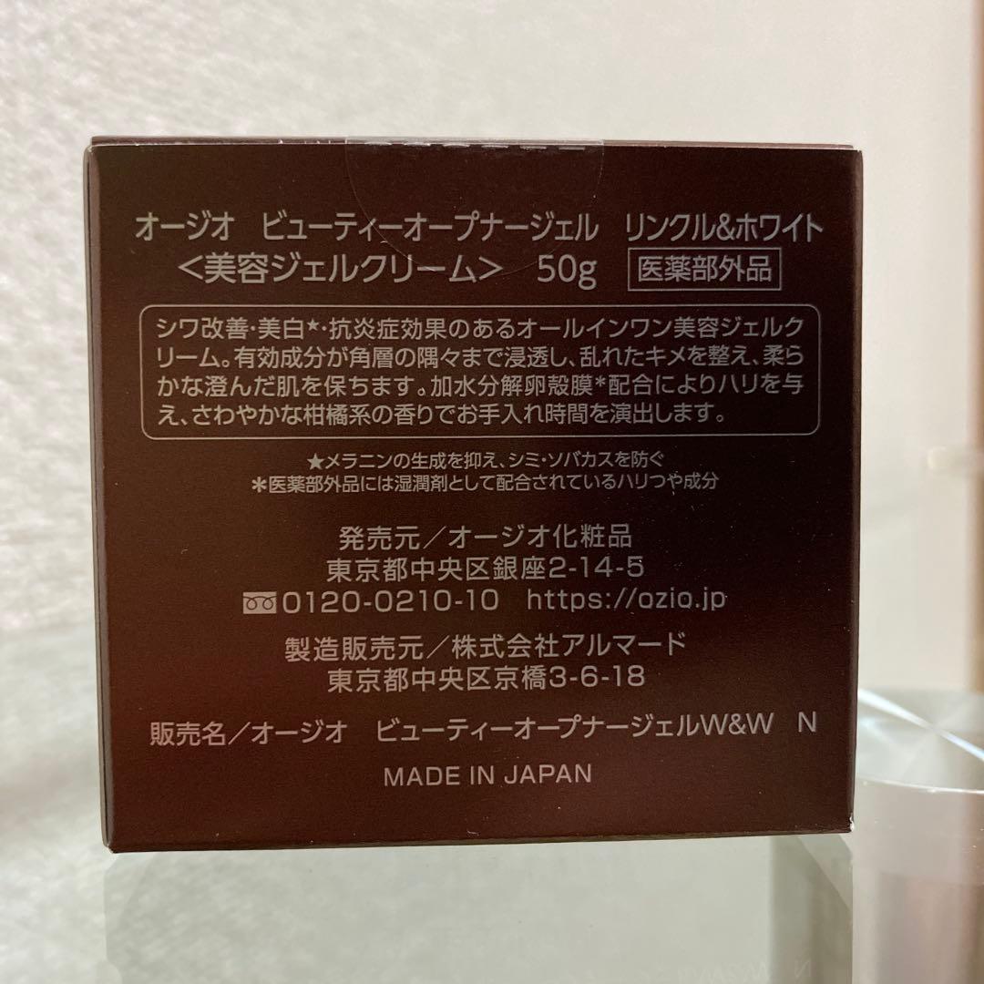 オージオ　ビューティーオープナージェル　2点セット