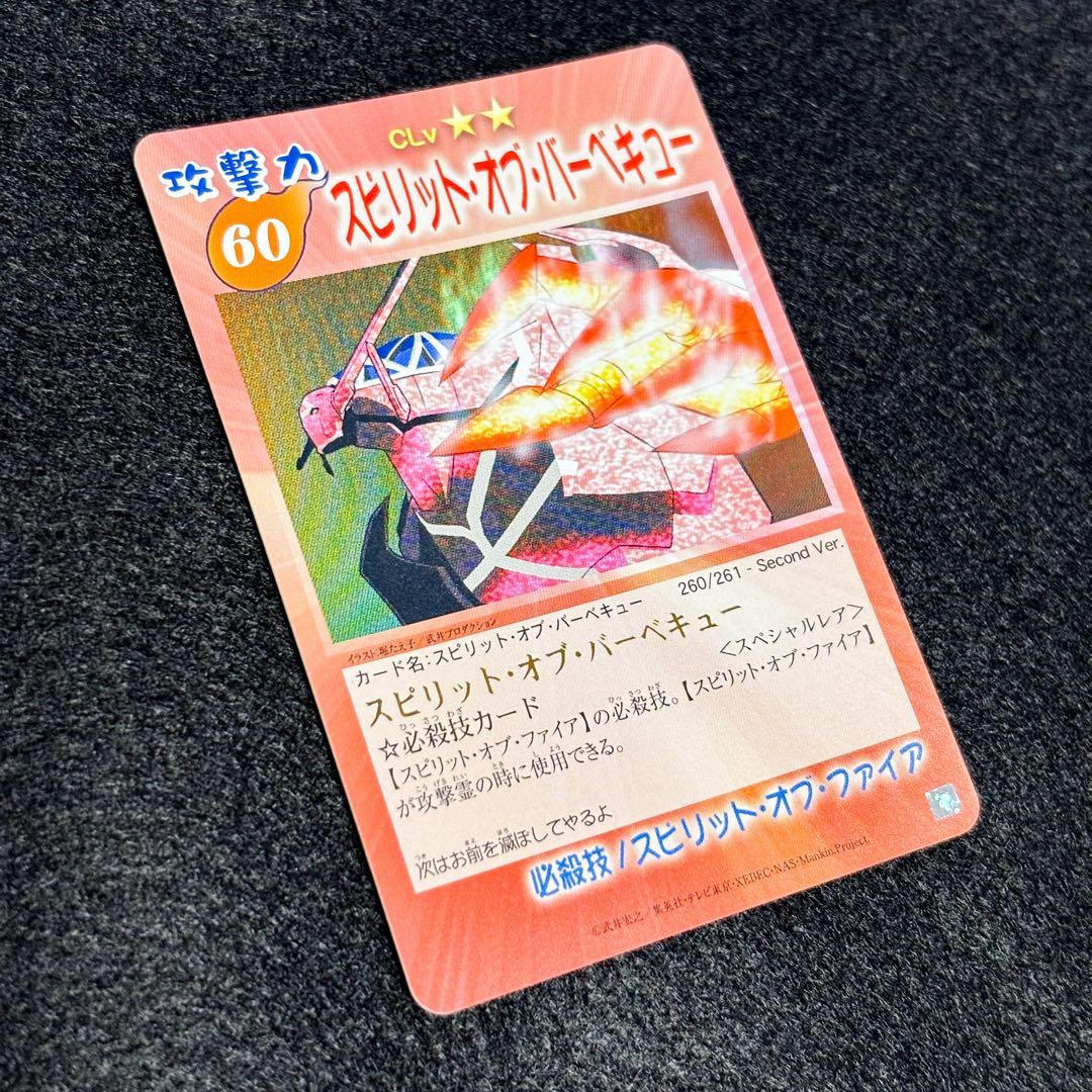 シャーマンキング　超占事略決　スペシャルレア　スピリットオブバーベキュー①