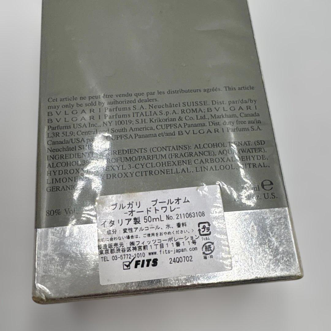 ブルガリ プールオム EDT SP （男性用香水）50ml