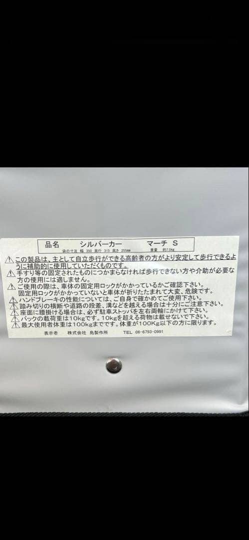 美品 島製作所 シルバーカー 手押し車 マーチS 座れる