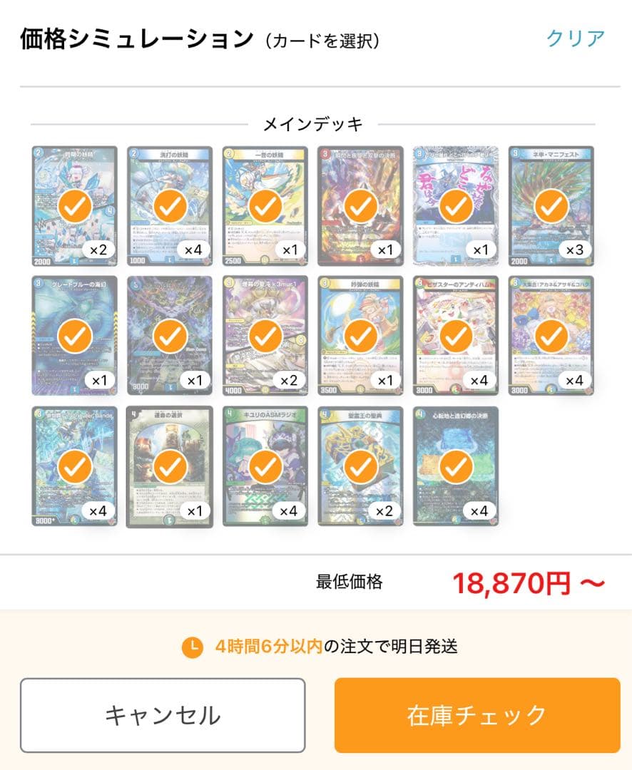 トリーヴァder Bandeデッキ