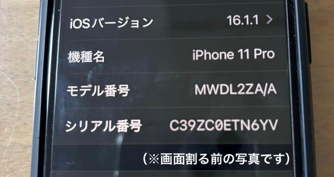 iPhone11Pro 512GB 香港版 物理 Dual SIM 画面割れ有り