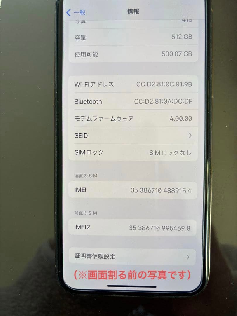 iPhone11Pro 512GB 香港版 物理 Dual SIM 画面割れ有り