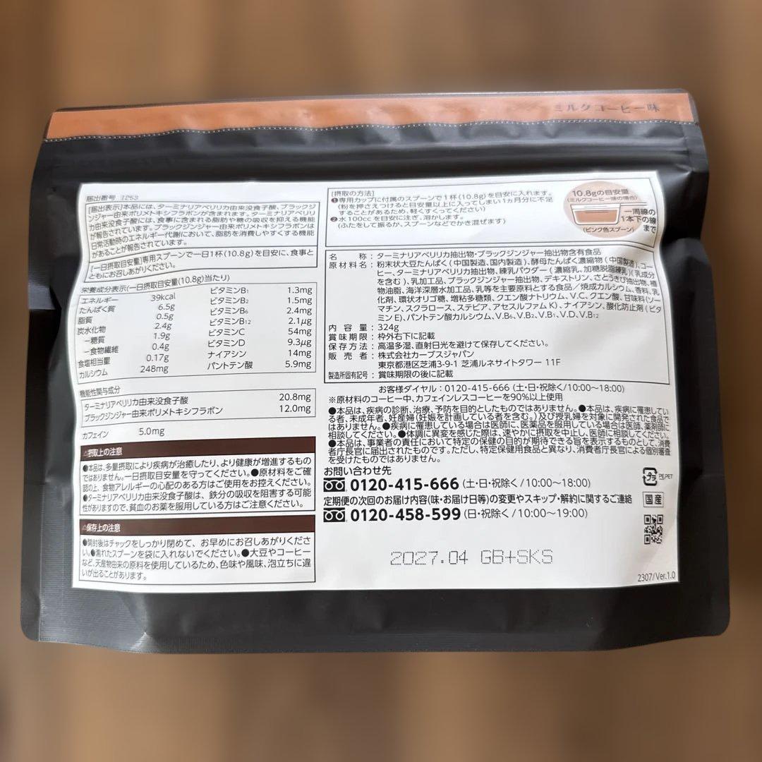 カーブス　ヘルシービューティー ミルクコーヒー味