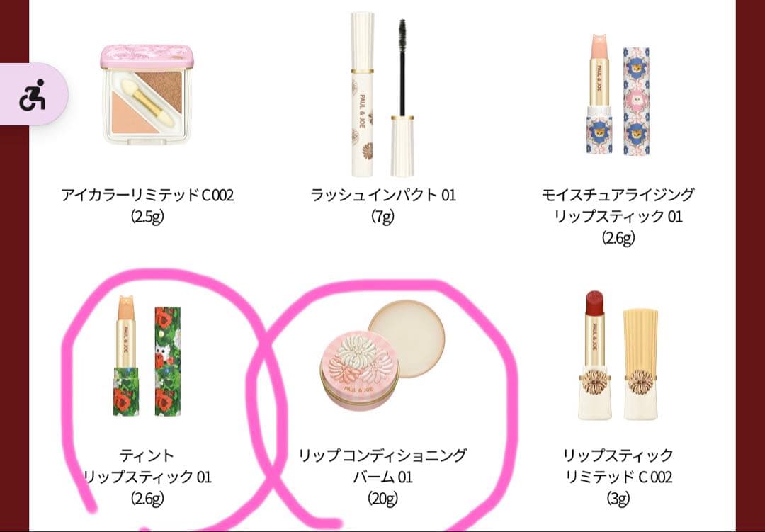 PAUL & JOE 2025アドベントカレンダー 商品セット