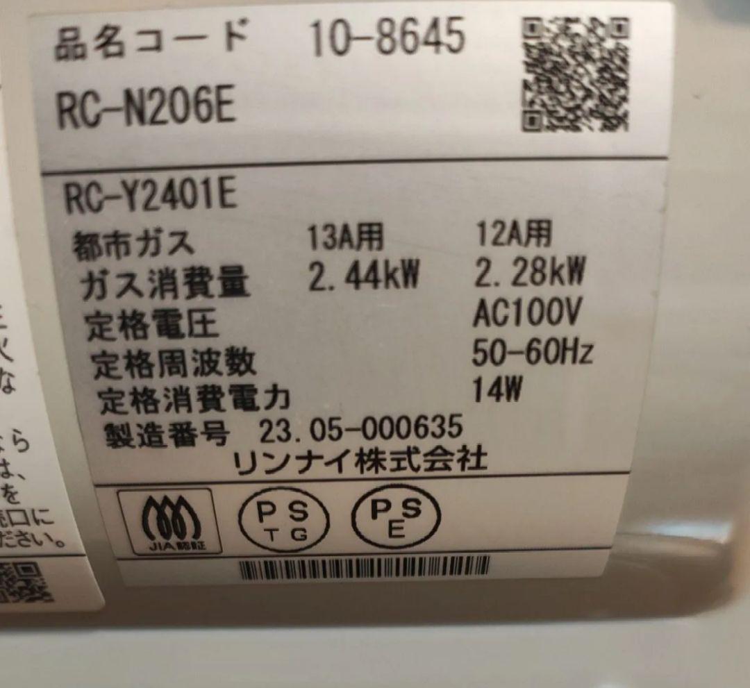 美品 リンナイ ガスファンヒーター RC-N206E 都市ガス用 ホース付