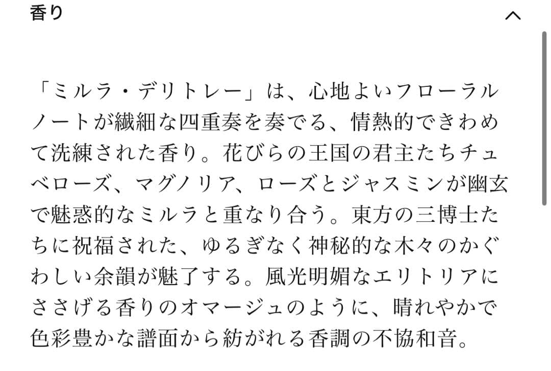 OFFICINE UNIVERSELLE BULY ミルラデリトレー 香水