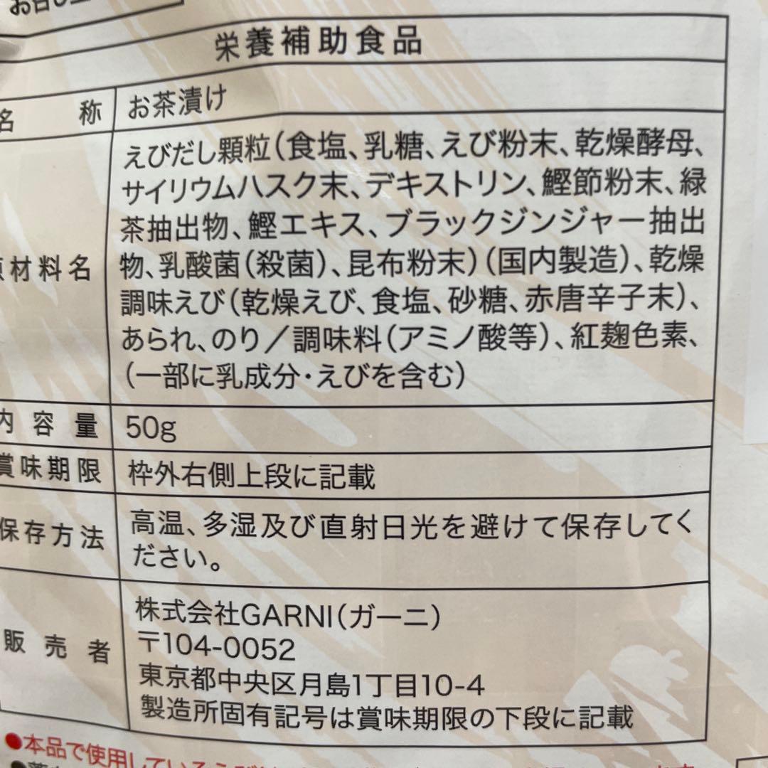 プレミアム酵素茶漬け 50g×4袋【未開封•新品】